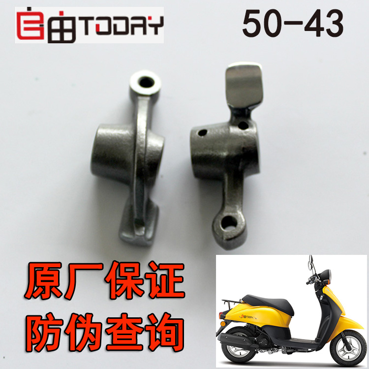 新大洲本田摩托踏板车自由电喷SDH50-43/41气门摇臂组合原厂配件