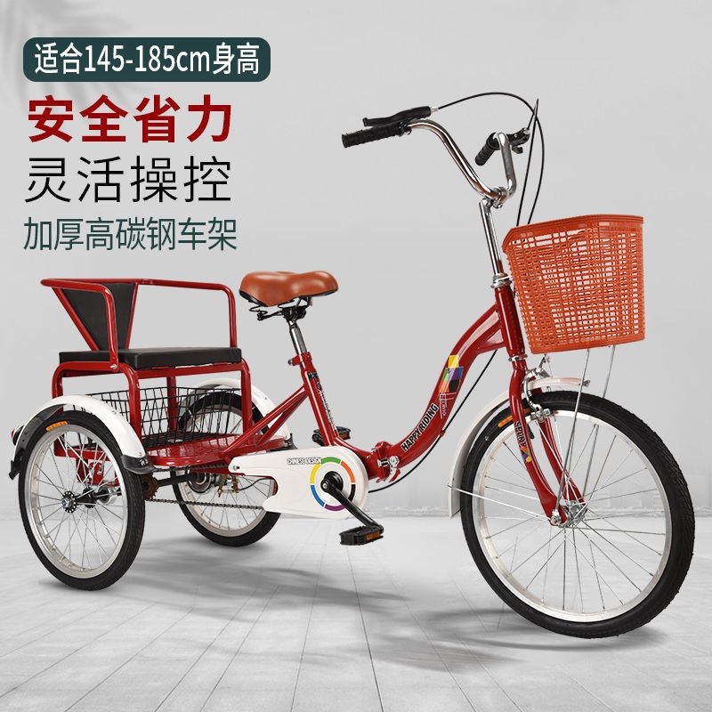 老年代步脚蹬成人座载人拉人自行车老人休闲买菜三轮车小型健步车