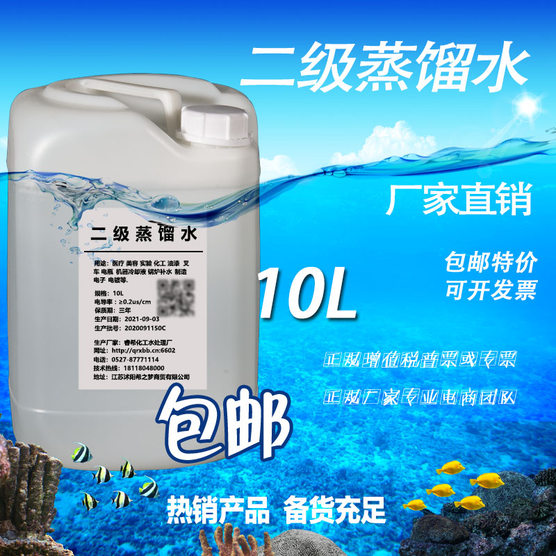 二级蒸馏水10L大桶20斤化学实验室工厂用水清洗设备用蒸馏水199#