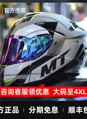 西班牙MT揭面盔摩托车头盔双镜片四季大码男女巡航机车夏季全盔