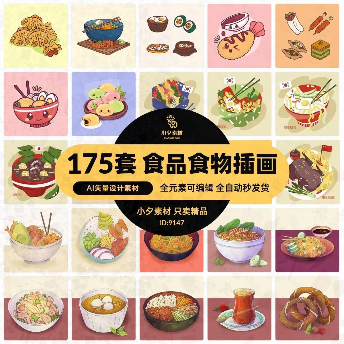 矢量食品寿司中餐设计素材饺子插画AI可爱卡通面条