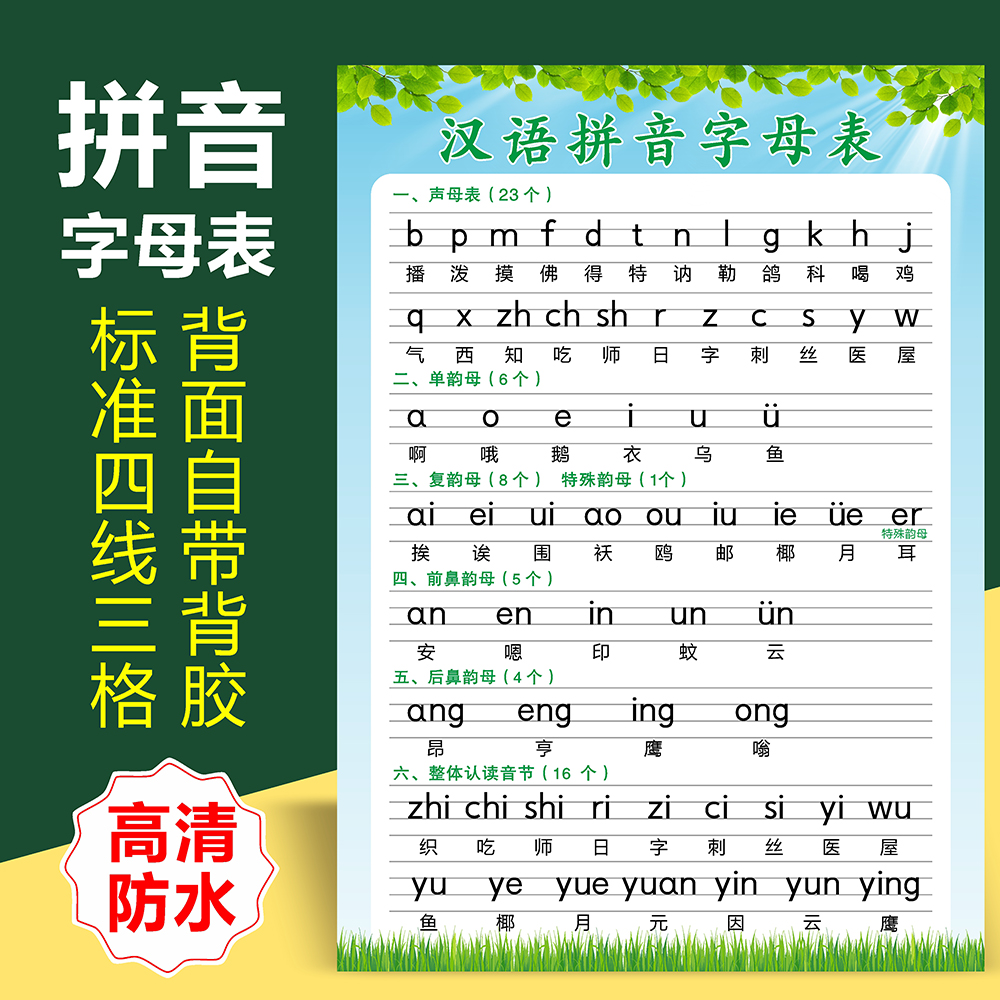 小学生汉语拼音字母表墙贴学习神器挂图aoe声母韵母整体认读音节