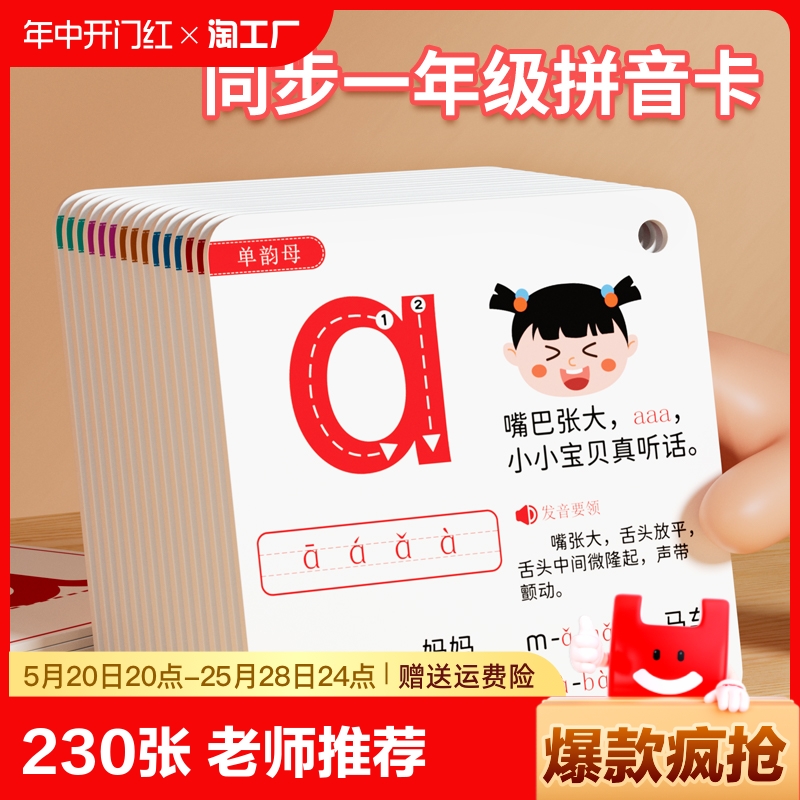 拼音卡片一年级上册下册拼读训练26个字母表幼小衔接汉语教具知识