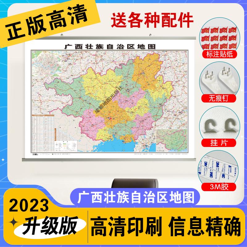 广西地图2023新版正版高清防水交通旅游用中国各省行政区划地图学