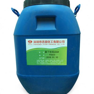 水性阴离子氯防胶乳n用于改性沥青水泥砂丁 浆水涂料胶粘剂原料