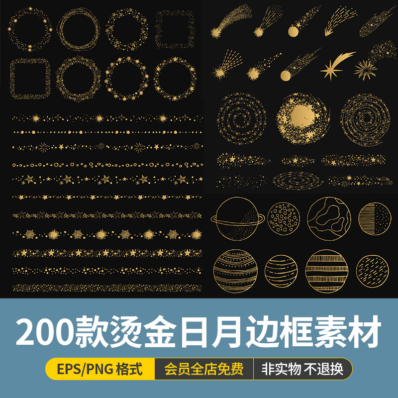 中式烫金日月星空太空彗星星座星系装饰边框图案插画ai矢量素材