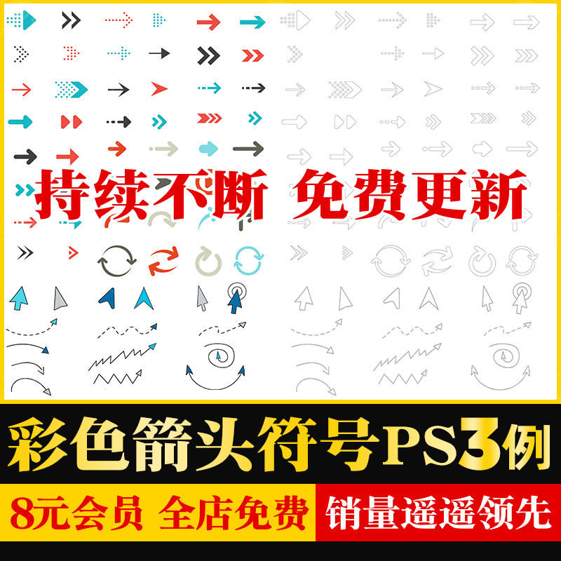 PSD彩色箭头符号AI分析图矢量手绘箭头PNG免扣环艺竞赛设计素材库