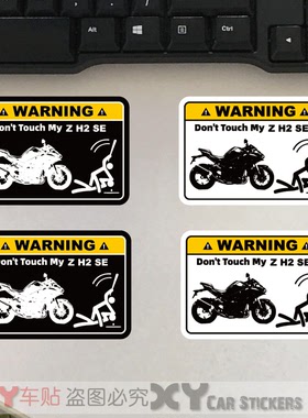 XY車贴 适用于Z H2 SE提示标签贴纸不要碰我的摩托车警告标识防水