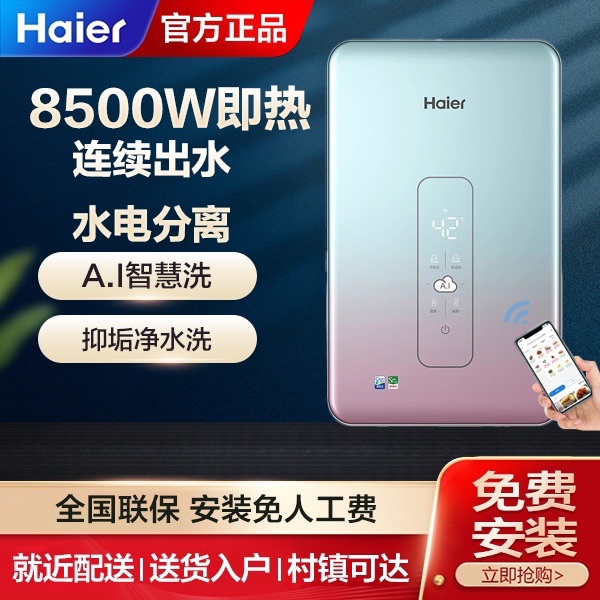 Haier/海尔 DSH-85AJ1U1 新品即热式电热水器家用恒温快速洗澡