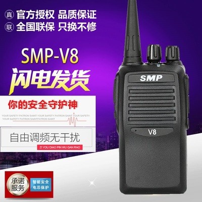 摩托SMP-V8对讲机民用大功率迷你手持户外机工地酒店用对讲器