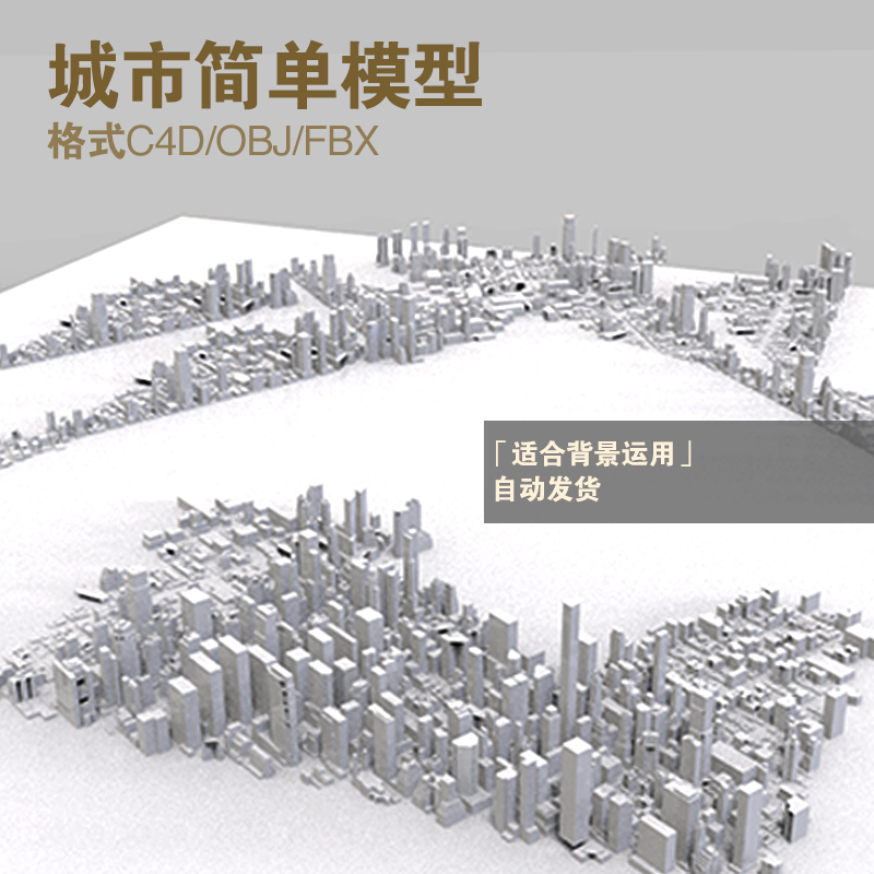 白模不带贴图3d c4d城市科幻建筑模型素材库简模格式c4d/obj/fbx