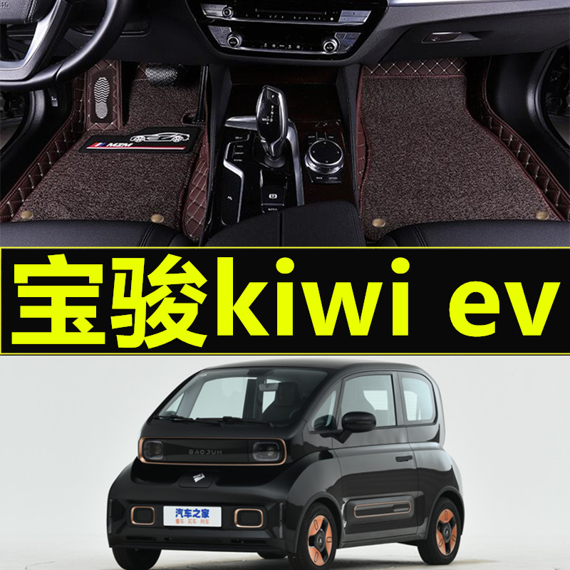 21年新款宝骏kiwi ev专用汽车脚垫大全包围纯电动新能源专用脚垫