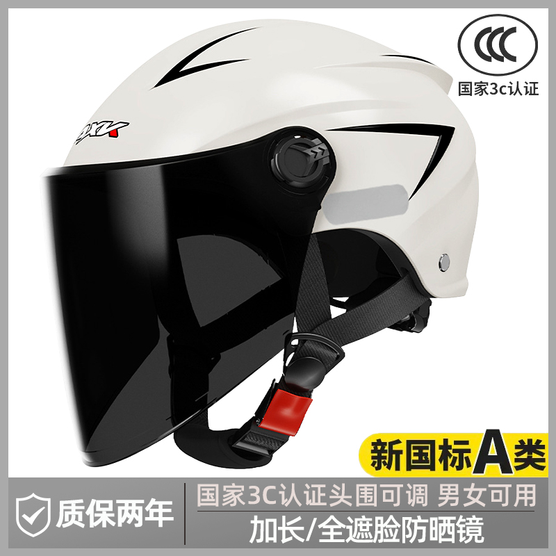 3C认证头盔电动车头盔男女摩托车电瓶夏季防晒四季安全骑行半盔帽