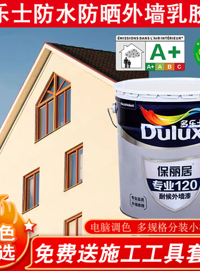 多乐士外墙乳胶漆防水防晒防霉防潮涂料阳台漆白色彩色自刷室外漆