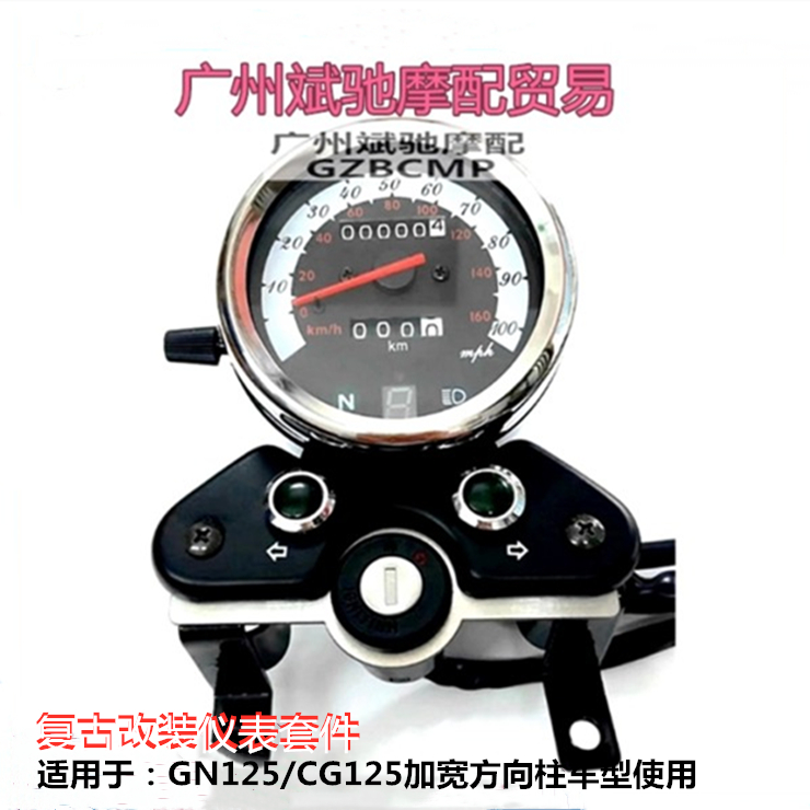 摩托车仪表 适用于GN125复古改装电门锁支架套件CG加宽方向柱仪表