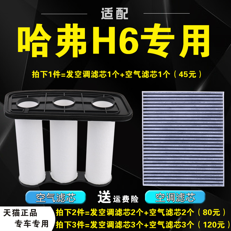 适配22-23款长城哈弗H6空调滤芯DHT油电混动空气格哈佛h6PHEV1.5T