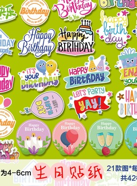 生日快乐祝福语生日快乐贴纸儿童卡通图案封口贴不干胶标签过生日