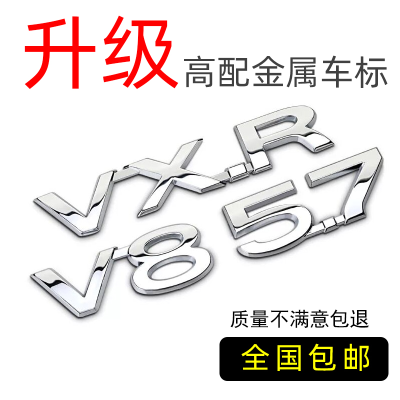 适用丰田兰德酷路泽车标改装陆巡V8 VXR 5.7尾门金属字母排量后标