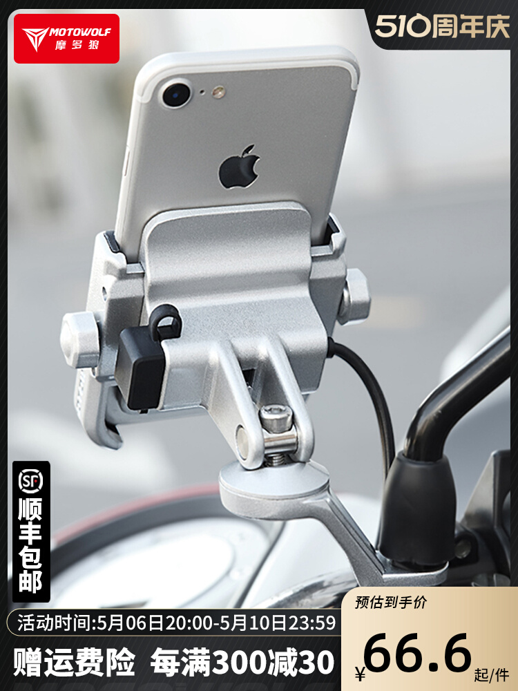 电动摩托车导航手机支架铝合金带充电器山地自行车骑行防震手机架