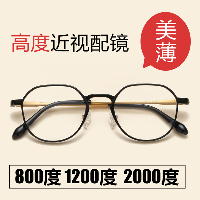 高度近视眼镜框女1000度超薄网上配镜900高度数散光小脸眼镜男800