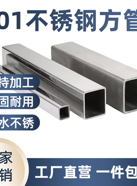 201不锈钢方管材料矩形方管支架扁方通型材激光加工定制零切