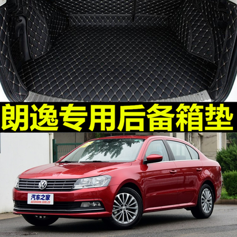 2015款大众朗逸朗逸1.6L自动风尚版舒适版专用全包围汽车后备箱垫