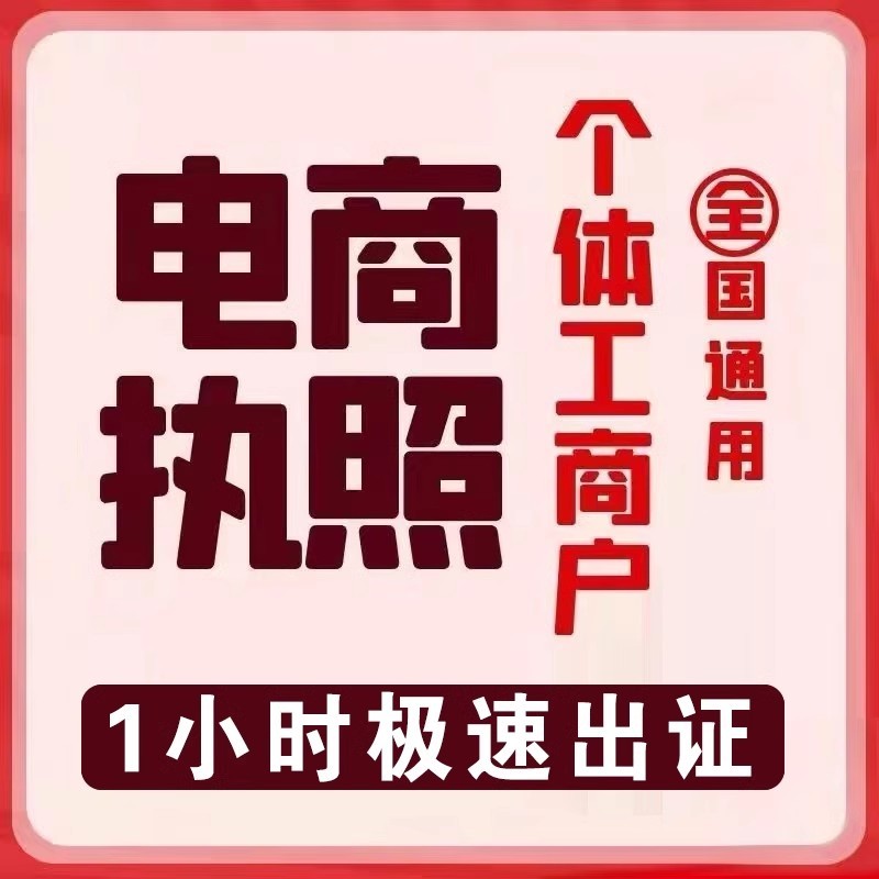 贵州省铜仁德江公司个体注册营业执照代办工商税务注销股权变更