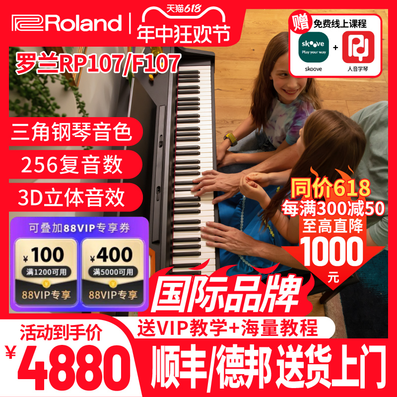 Roland罗兰电钢琴RP107 F107家用初学考级三踏板88键重锤电子钢琴