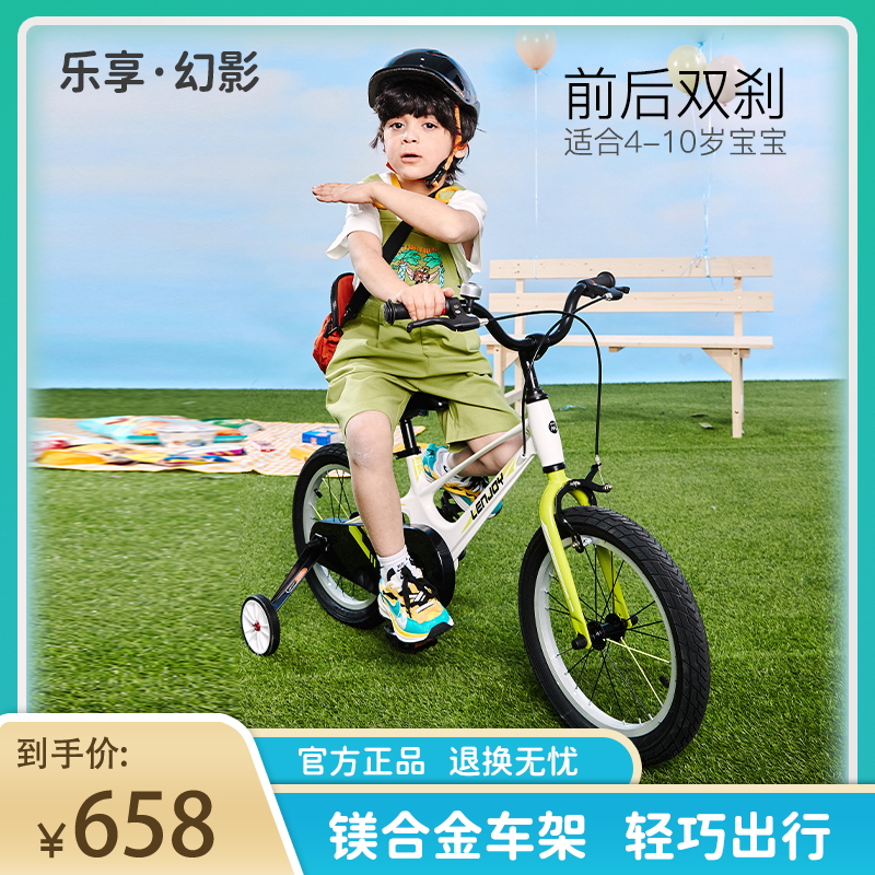 Lenjoy幻影儿童自行车14寸16寸中大童小男女孩3-6-8岁镁合金童车