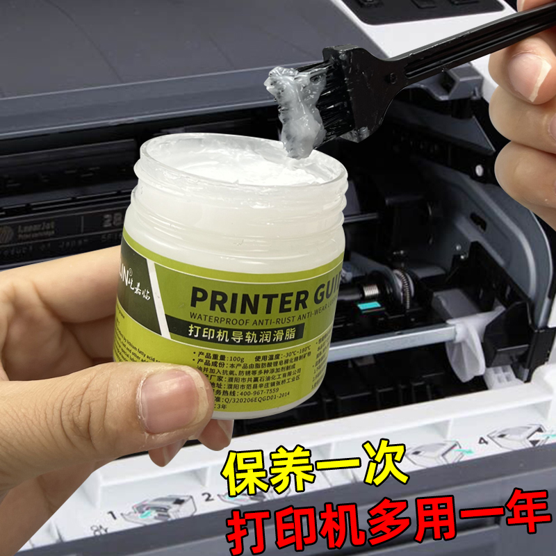 针式打印机润滑脂导轨轨道复印机硅油塑料齿轮油润滑油白油保养油