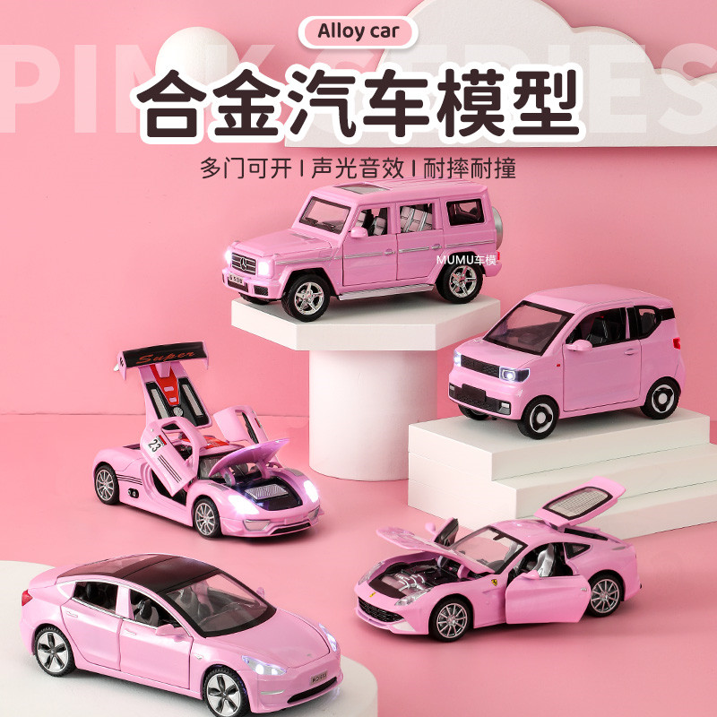 合金汽车模型粉色少女同款仿真甲壳虫奔驰大G劳斯莱斯儿童玩具车