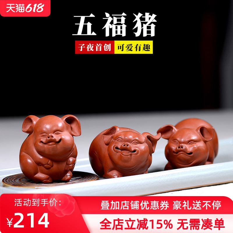 宜兴紫砂茶宠摆件手工子夜猪摆件生肖猪精品可养茶玩创意茶具雕塑