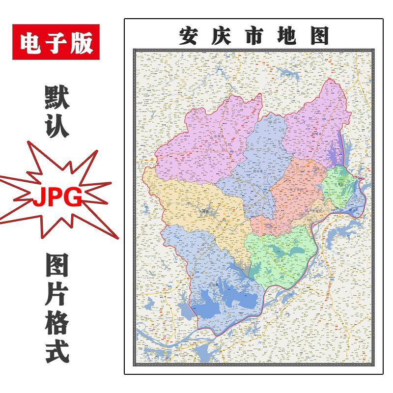 安庆市地图街道可定制安徽省JPG素材电子版高清色彩图片素材交通