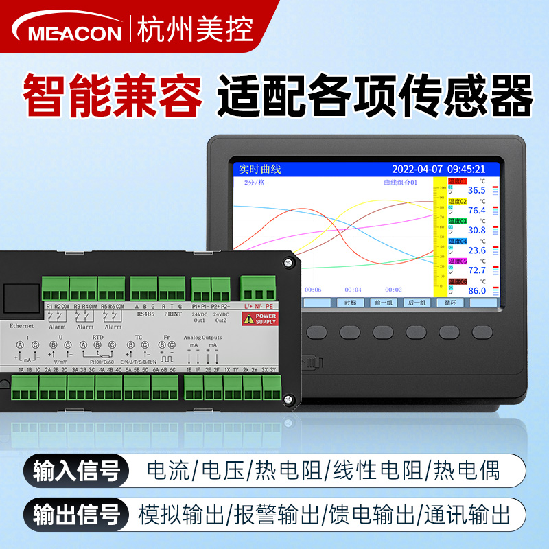 多路无纸记录仪温度工业级曲线数据美控压力电流电压监测记录仪