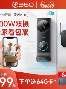 360可视门铃5Max 2.5K双摄电子猫眼监控超清摄像头无线免打孔防盗智能门镜