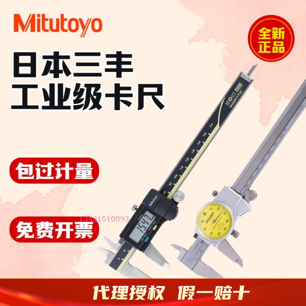 日本三丰Mitutoyo电子数显卡尺防水防油带表盘式游标卡尺0-150mm