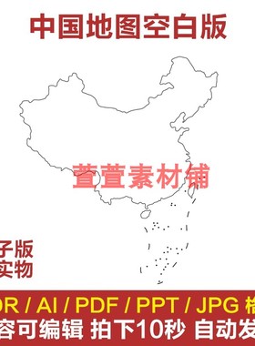 2023中国地图空白电子版A3A4高清图片打印手抄报绘画填色素材