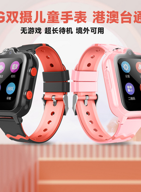 港澳台儿童智能电话手表学生防水定位功能中国香港台湾澳门海外版