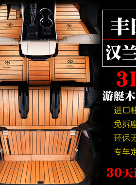 2022款丰田汉兰达专用实木地板脚垫3D游艇柚木内饰改装五七座配件