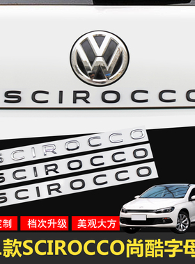 适用大众尚酷字母贴后尾车标贴尚酷SCIROCCO改装带字母英文装饰贴
