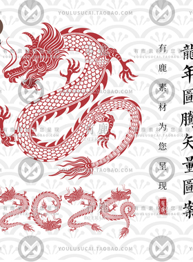 2024龙年春节龙纹传统中国龙舞龙飞龙盘龙纹样剪纸图案AI矢量素材