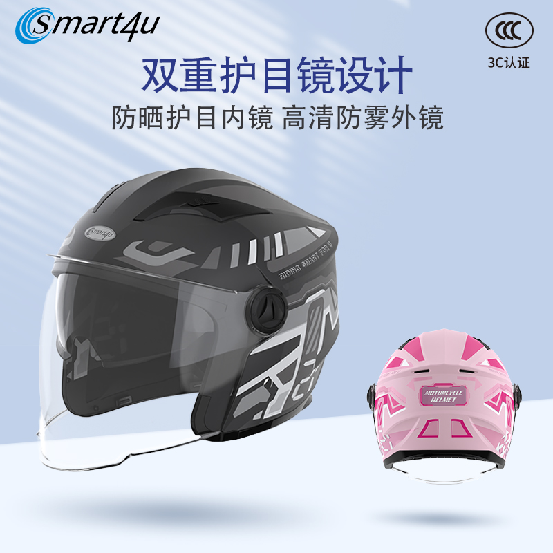 Smart4u头盔男女电动车3C认证冬季摩托车安全防雾双镜片全盔MH21