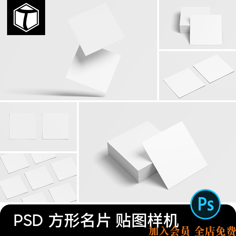正方形方形名片卡片效果图展示PSD智能贴图样机PS设计素材模板