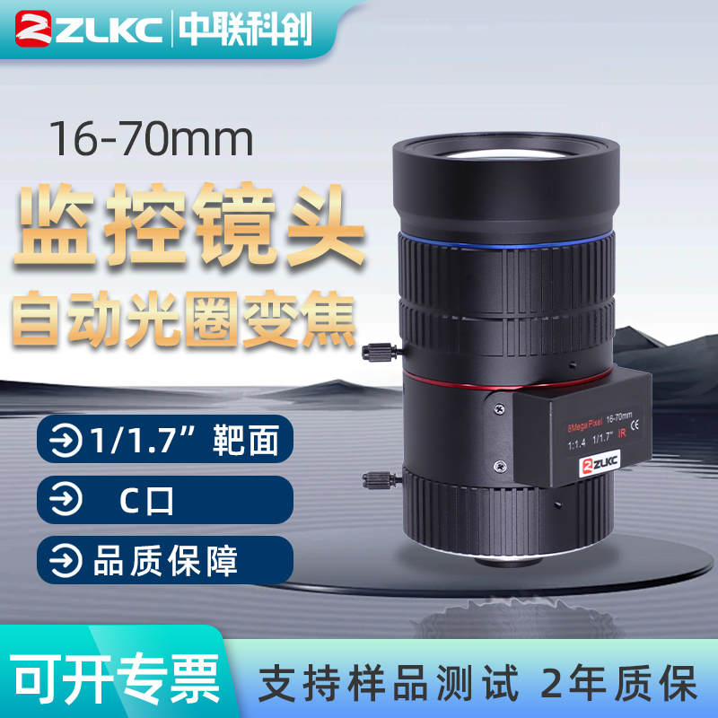 800万像素16-70mm道路监控镜头摄像机自动光圈工业镜头变焦C接口