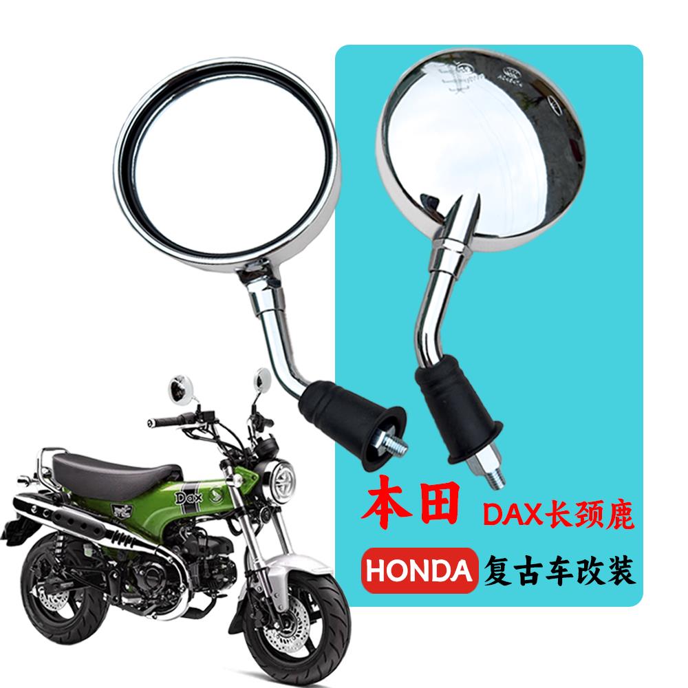 适用改装电动车反光镜小圆镜Honda Dax e:本田长颈鹿摩托车后视镜