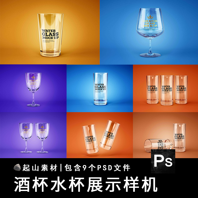 透明玻璃酒杯水杯智能VI贴图样机标志LOGO模板展示效果PS设计素材