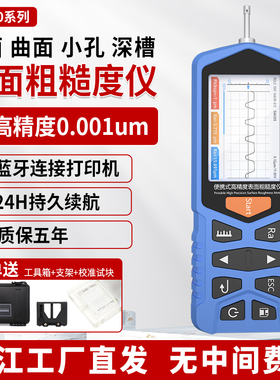 粗糙度仪表面粗糙度测量仪便携式光洁度检测仪三丰SJ210粗糙