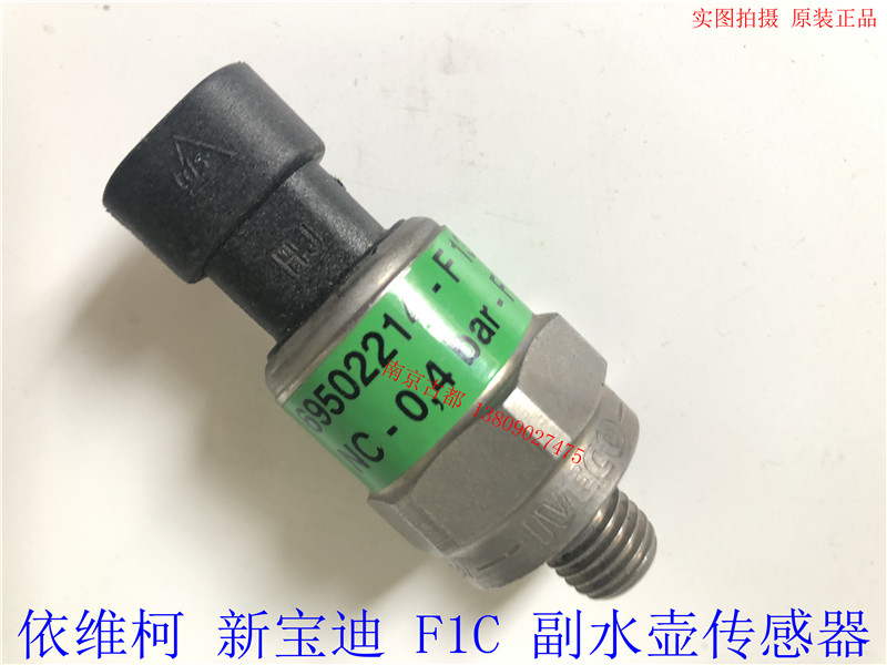 依维柯新宝迪副水箱传感器F1C防冻液水壶膨胀箱液面位置传感器