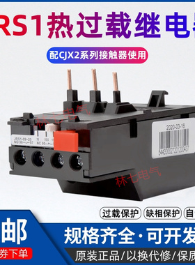 正泰热继电器JRS1-09～25/Z过载保护电动机断相保护器CJX2接触器