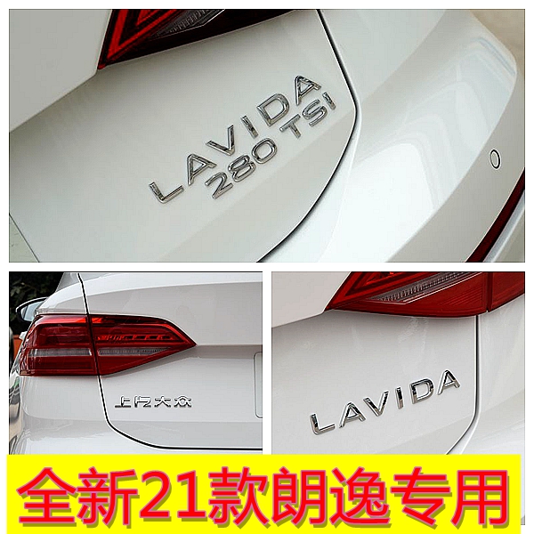上汽大众21新款朗逸用LAVIDA后字母车标贴280 330 380TSI改排量标